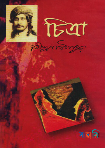 চিত্রা