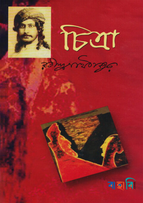 চিত্রা