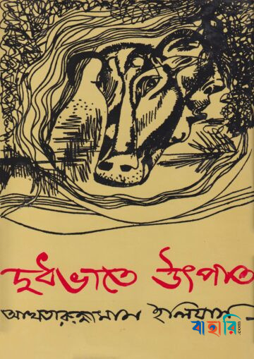 দুধভাতে উৎপাত