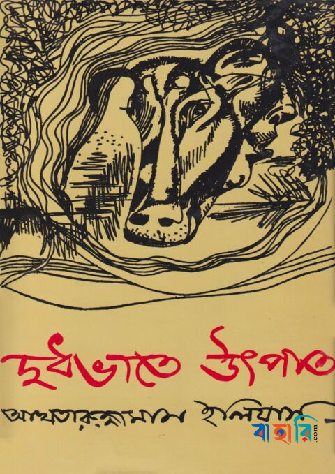দুধভাতে উৎপাত
