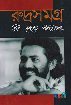রুদ্রসমগ্র