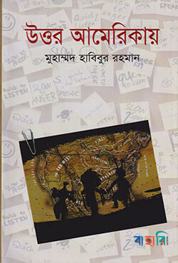 উত্তর আমেরিকায়