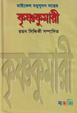 কৃষ্ণকুমারী