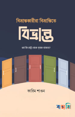বিভ্রান্ত