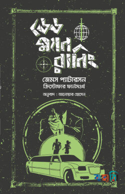 ডেড ম্যান রানিং