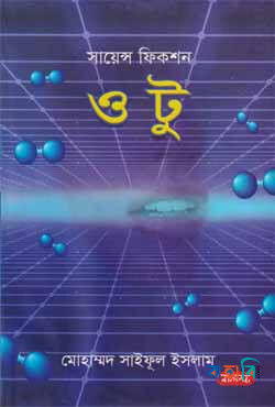 সায়েন্স ফিকশন: ও টু
