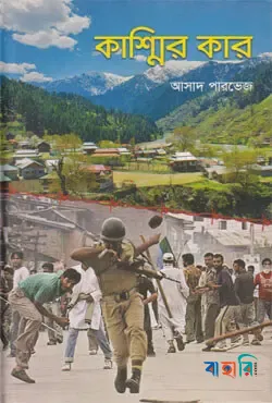 কাশ্মির কার