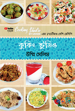 কুকিং স্টুডিও