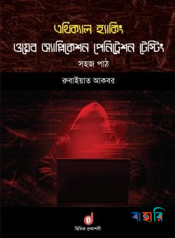 এথিক্যাল হ্যাকিং