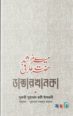 ডাক্তারখানকা