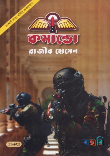 কমান্ডো