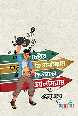 চেষ্টার জিমনেসিয়াম ফিউচারের ক্যালসিয়াম