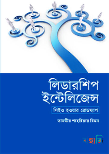 লিডারশিপ ইন্টেলিজেন্স