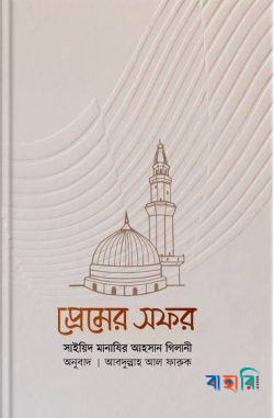 প্রেমের সফর