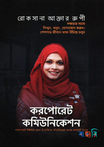 করপোরেট কমিউনিকেশন