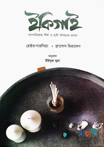 ইকিগাই
