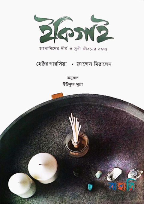 ইকিগাই