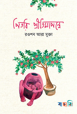 পিতরি প্রীতিমাপন্নে