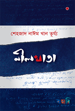 নীলখাতা