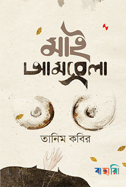 মাই আমব্রেলা