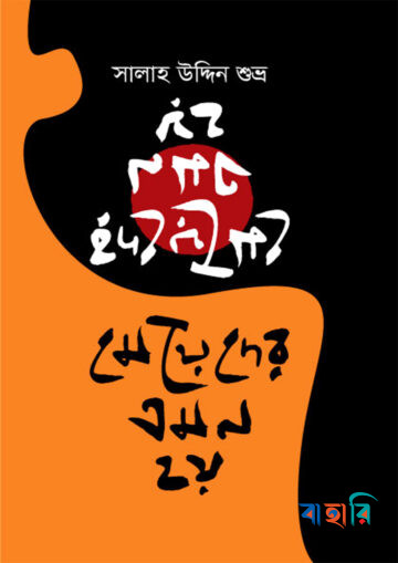 মেয়েদের এমন  হয়