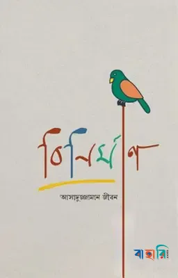 বিনির্মাণ
