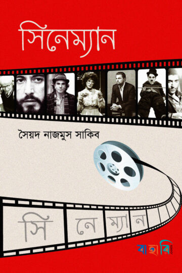 সিনেম্যান
