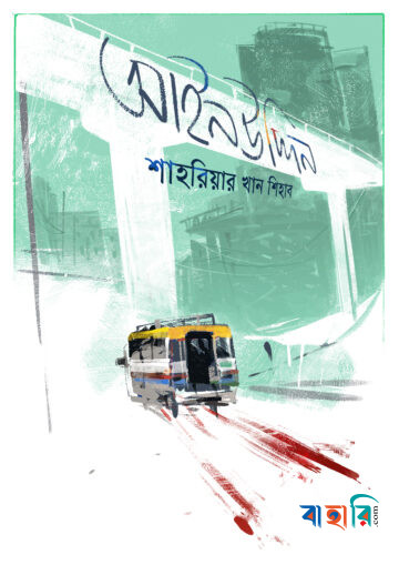 আইনউদ্দিন
