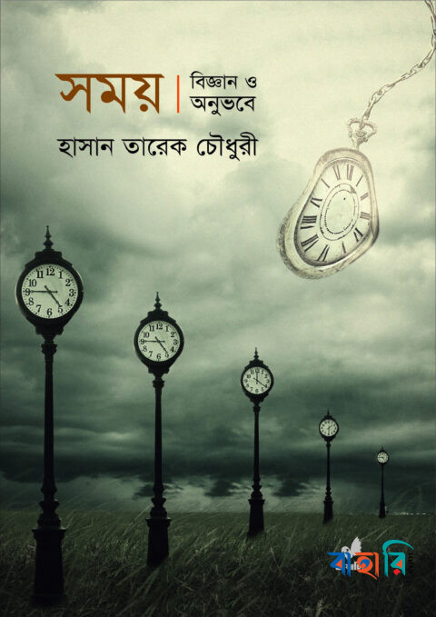 সময়