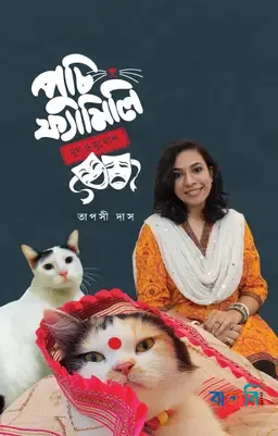 পুচি ফ্যামিলি মুখ ও মুখোশ