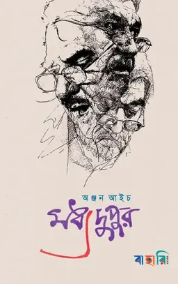 মধ্যদুপুর