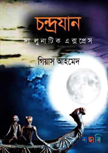 চন্দ্রযান