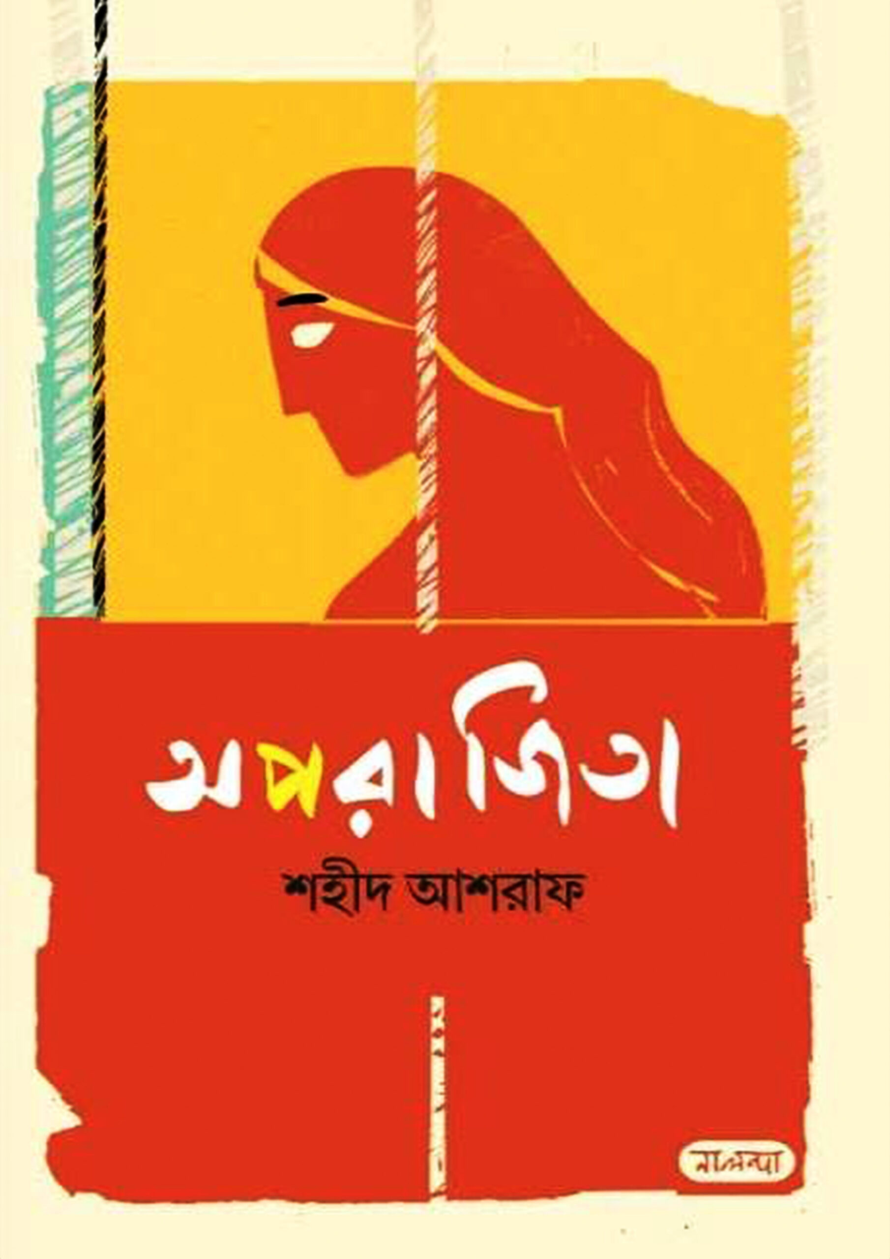 অপরাজিতা