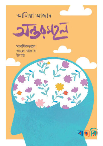 অন্তরমহল