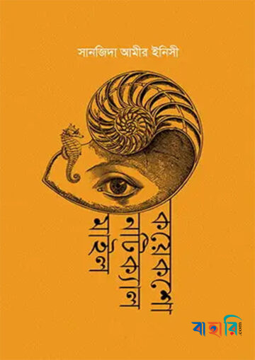 কয়েকশো নটিক্যাল মাইল