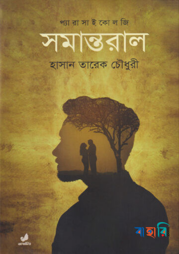 সমান্তরাল