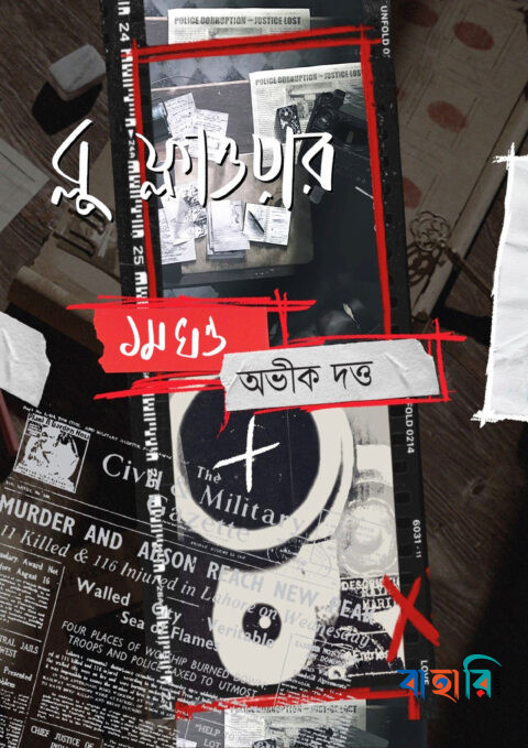 ব্লু ফ্লাওয়ার ১ম খন্ড