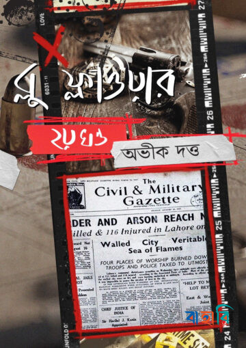 ব্লু ফ্লাওয়ার ২য় খন্ড