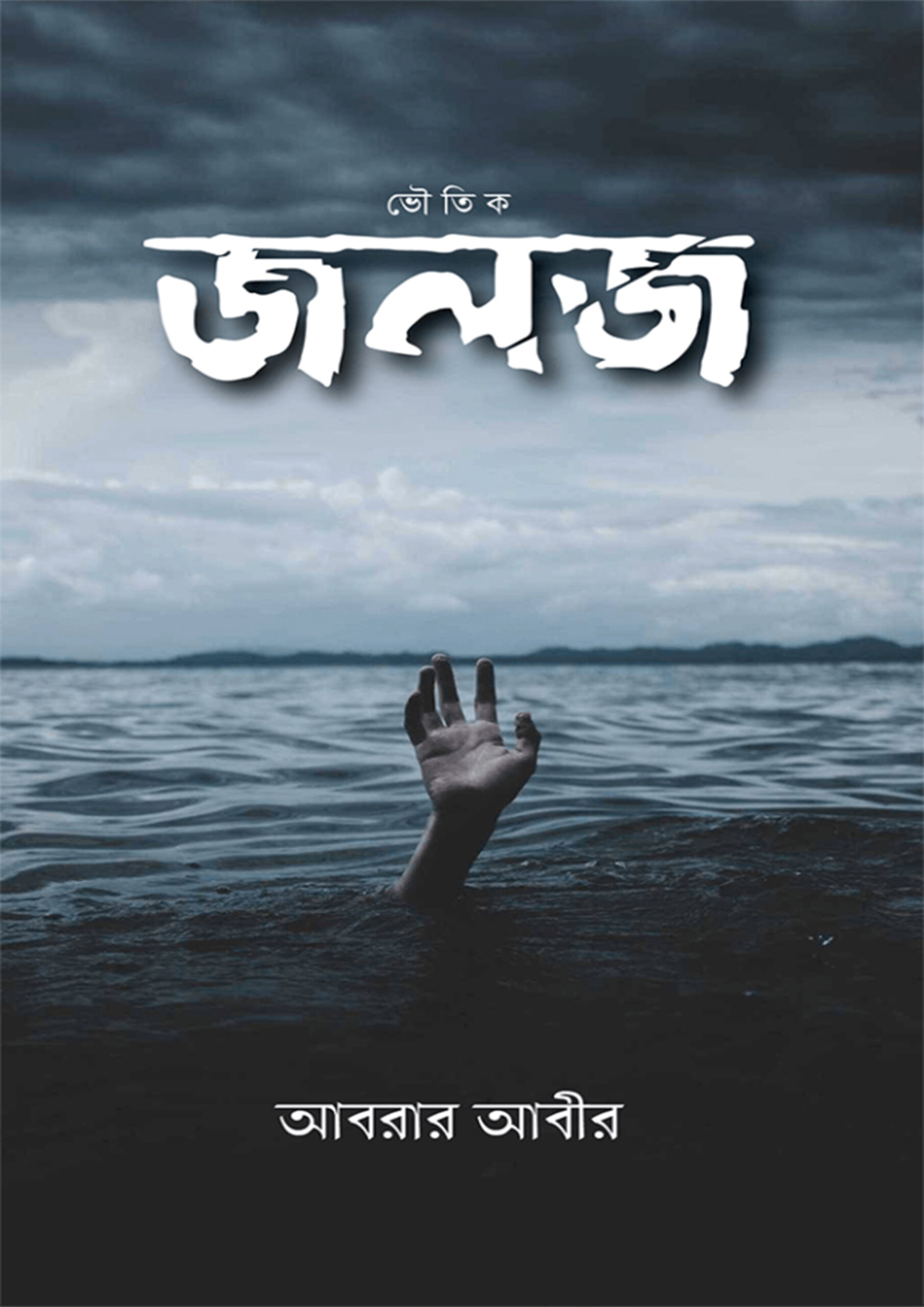 জলজ