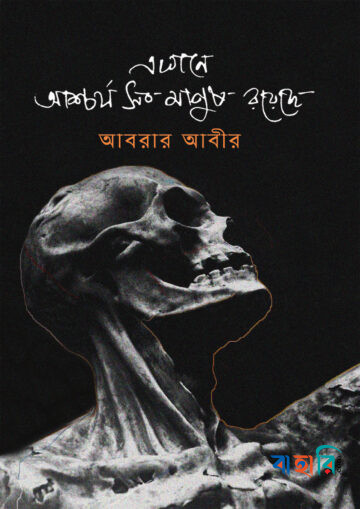 এখানে আশ্চর্য সব মানুষ রয়েছে