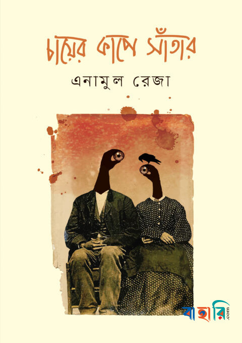চায়ের কাপে সাঁতার