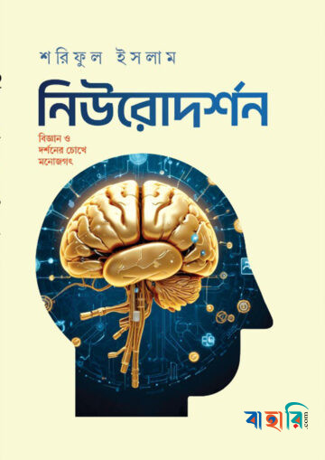 নিউরোদর্শন