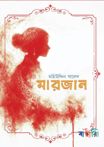মারজান