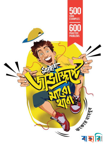 মারহাবা, জাভাস্ক্রিপ্টে মারো থাবা