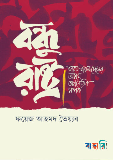বন্ধু রাষ্ট্র