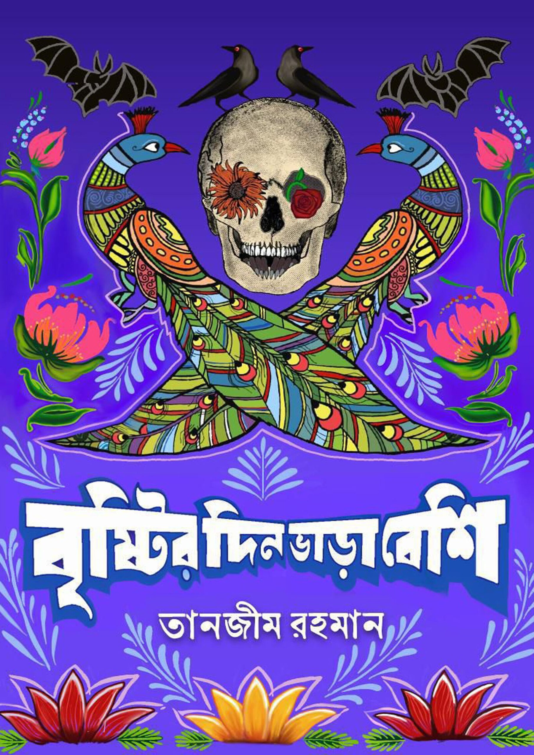 বৃষ্টির দিন ভাড়া বেশি