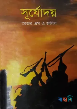 সূর্যোদয়