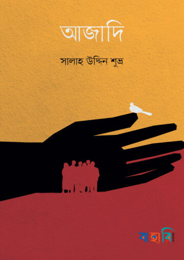 আজাদি