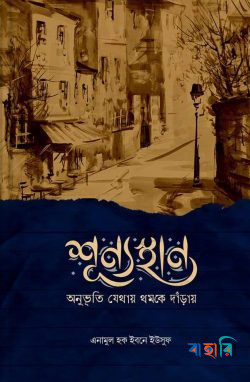 শূন্যস্থান