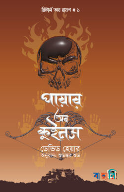 পায়ার অব কুইনস